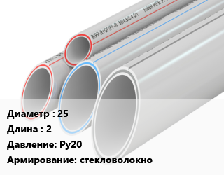 Труба полипропиленовая 25 L=2 Ру20 стекловолокно, шт, MeerPlast цена от 71.73 ₼ / шт, где купить, условия доставки в Баку и Бакинская области